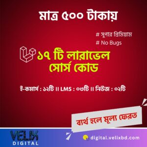 Ecommerce Laravel Script ( with Source Code) āĻĒā§āϰāĻŋāĻŽāĻŋā§āĻžāĻŽ āĻāĻžāϞā§āĻāĻļāύ