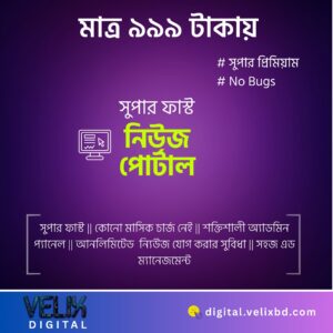 News Portal @ 999Tk