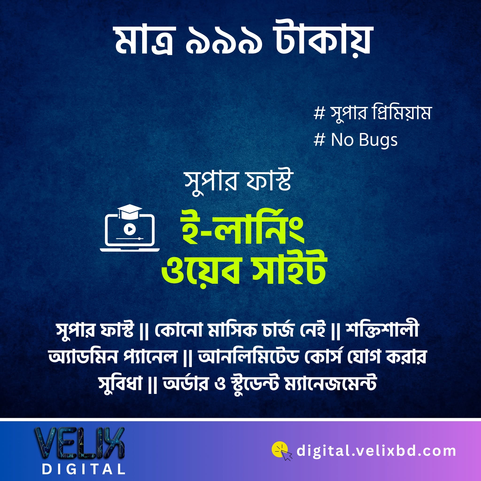 E-learning Website @ 999Tk